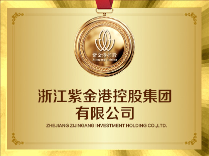 浙江紫金港控股集團(tuán)有限公司