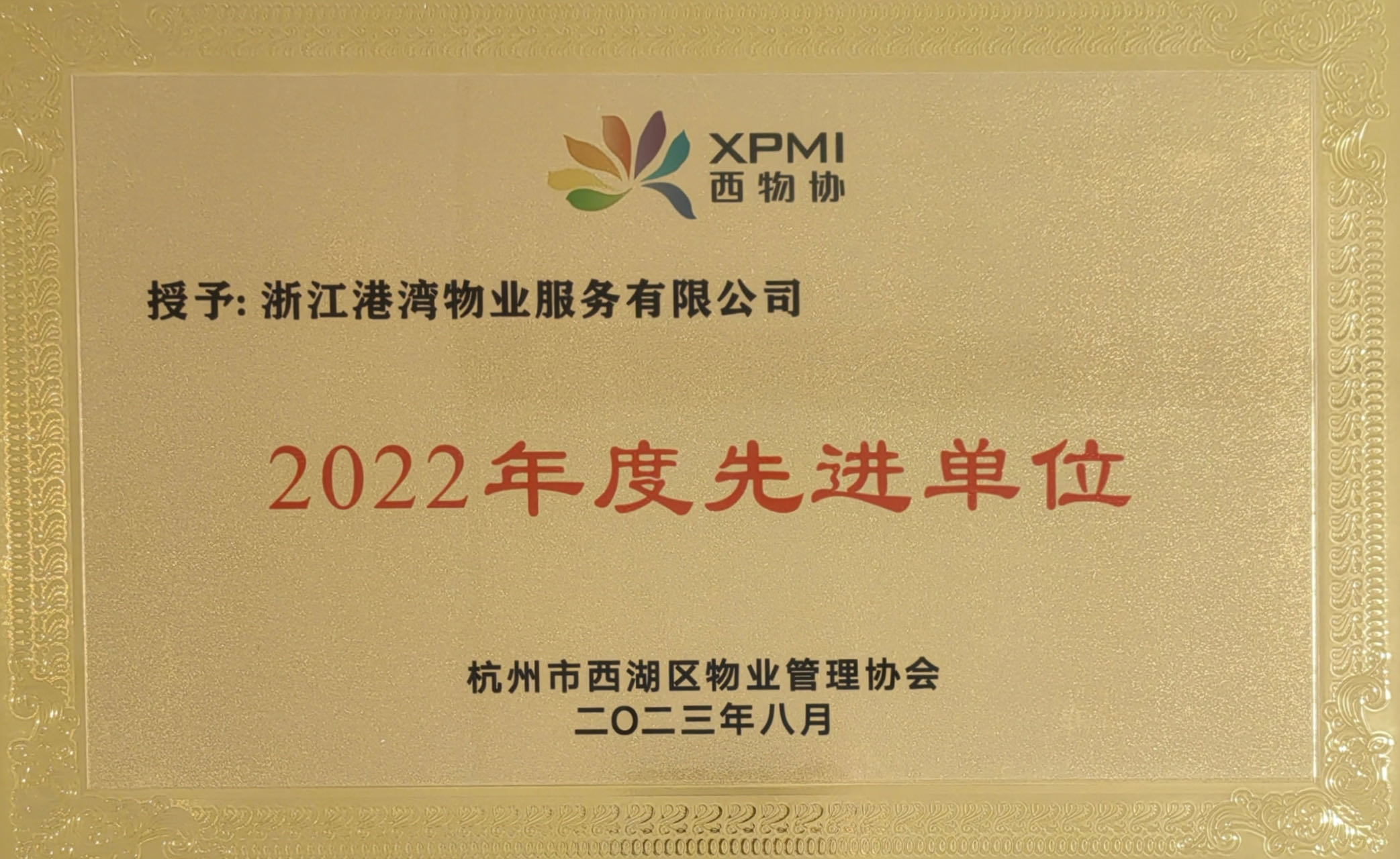 2022年度先進單位